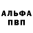 APVP кристаллы Nurasil Ibrahim