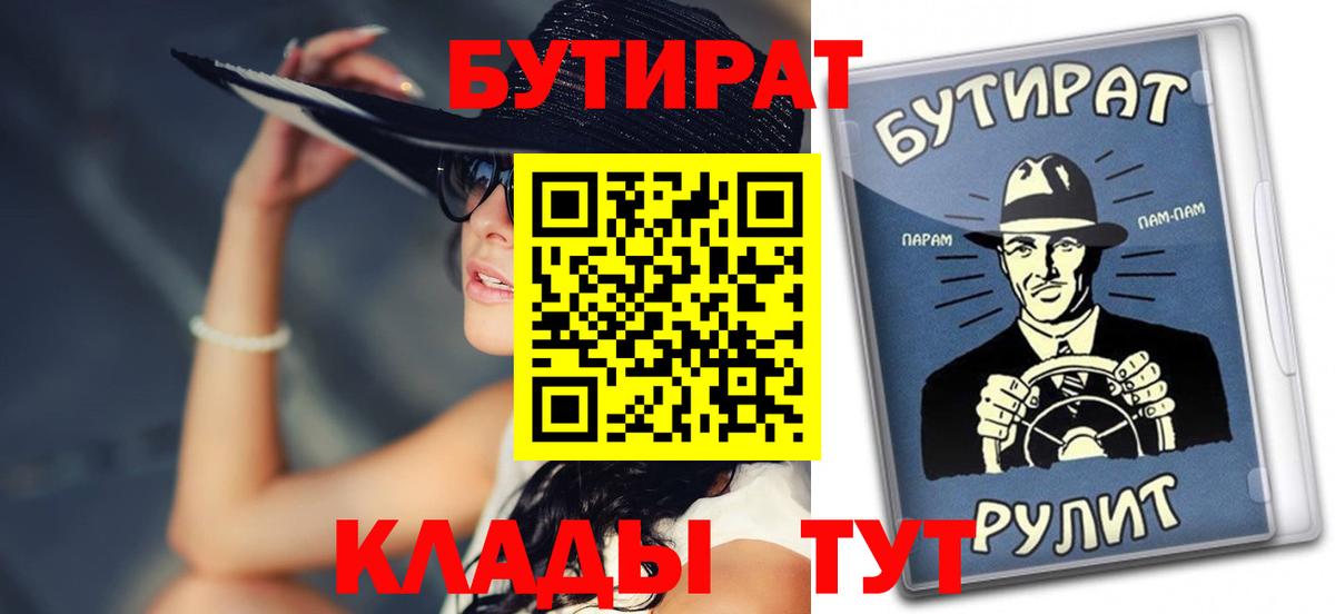 Нижневартовск  Бутират буратино  БУТИРАТ  Вход с VPN 