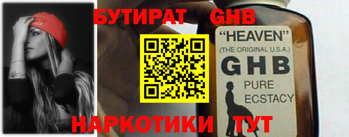 Бутират бутик Нижневартовск