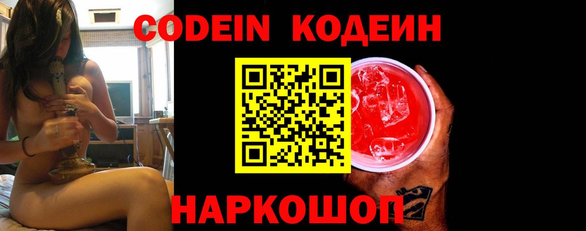 Кодеин Purple Drank  что такое наркотик  Кодеиновый сироп Lean напиток Lean (лин)  Нижневартовск  Вход с VPN 