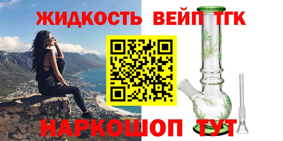 Дистиллят ТГК вейп Нижневартовск